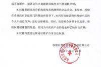 权健发布声明称“丁香医生”发布文章不实 严重侵权