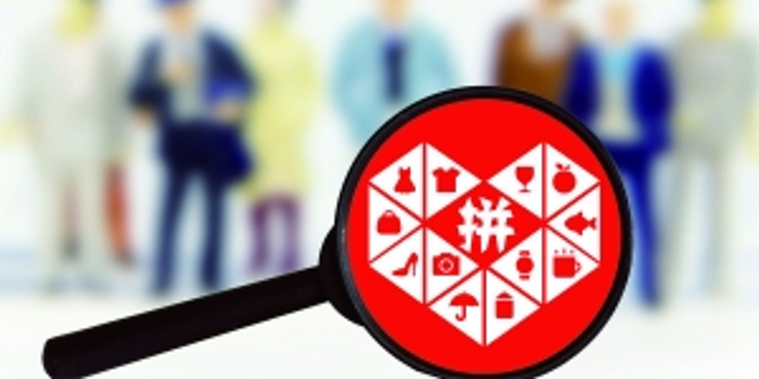 媒体谈拼多多背后商业悖论:太宽的赛道 往往不