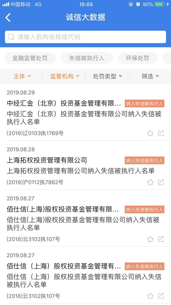 重点关注 | 客户公司被银监会处罚，我比他还先知道