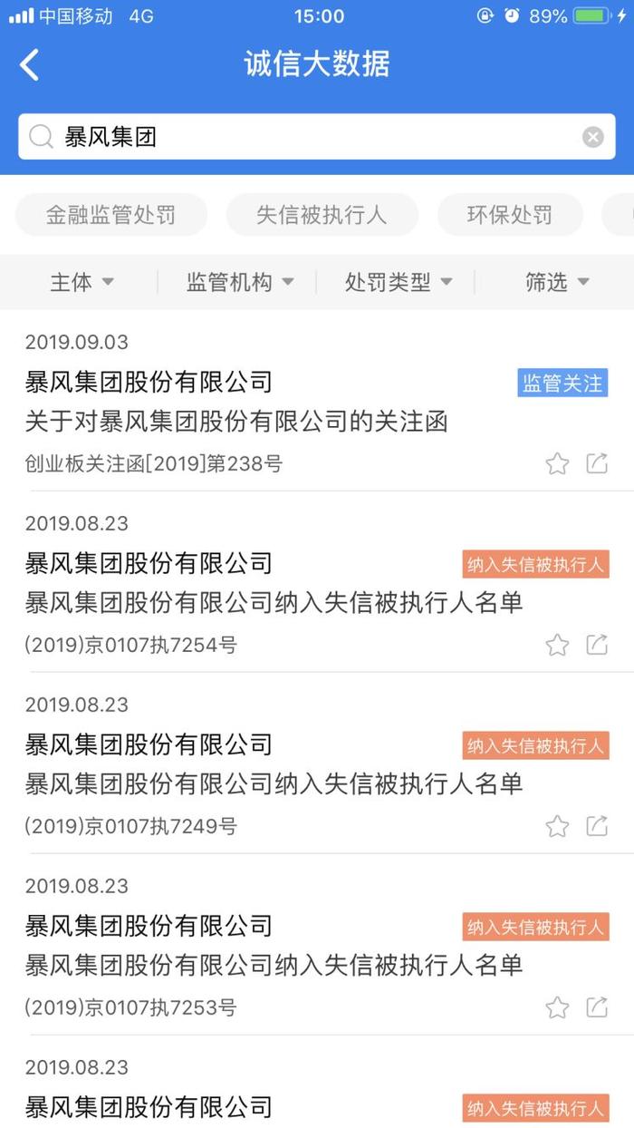 重点关注 | 客户公司被银监会处罚，我比他还先知道