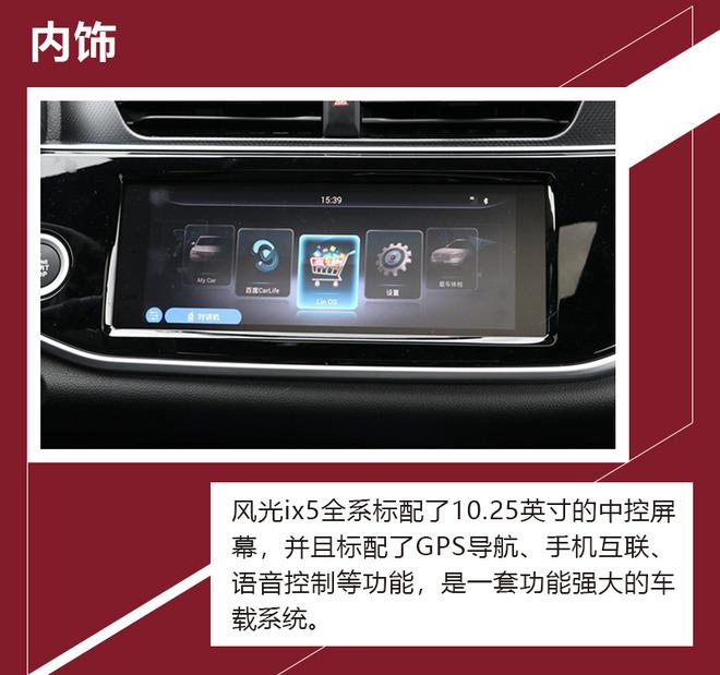 推荐220T CVT 智悦版   东风风光ix5购车手册