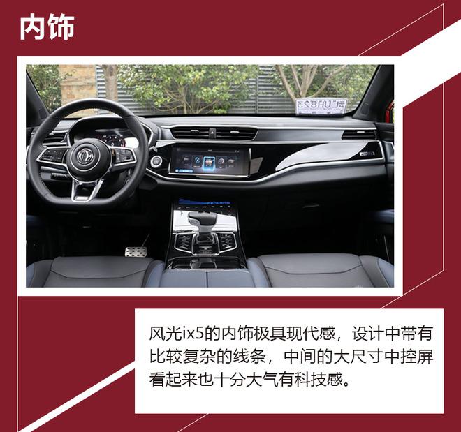 推荐220T CVT 智悦版   东风风光ix5购车手册