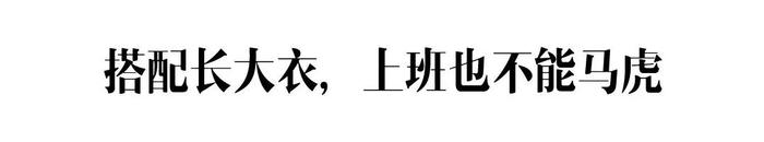 能把毛衣穿好看的秘诀，都在一条毛呢半裙里