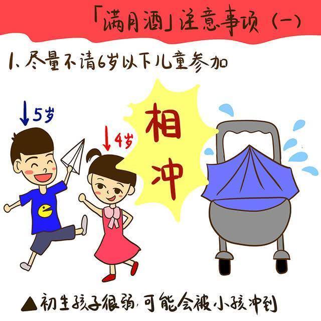 人生第一忌！满月酒随便摆新生儿好运折损！