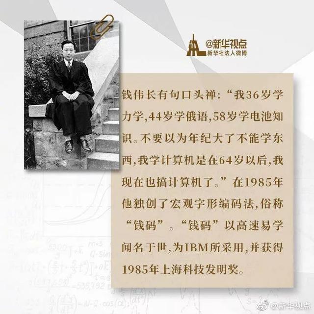 “我是中国人，我要回去……”今天，一起致敬力学之父钱伟长