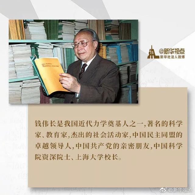 “我是中国人，我要回去……”今天，一起致敬力学之父钱伟长