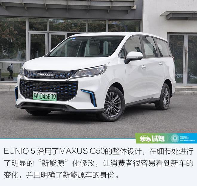 好开才是硬道理 上汽MAXUS EUNIQ 5试驾