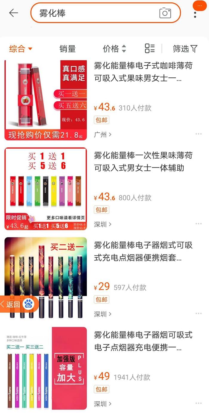 图为电商平台上雾化能量棒售卖截图。