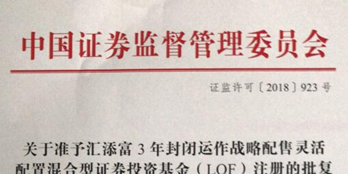 汇添富战略配售混合基金获批待发