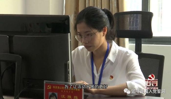 有理想、有本领、有担当，海南90后党员汪雅雅“工作中女汉子”，今天重温她的入党初心！