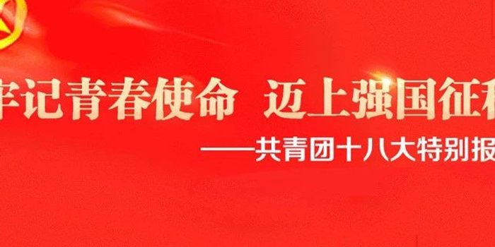 评论 | 新时代青年和共青团工作的光辉指南--一