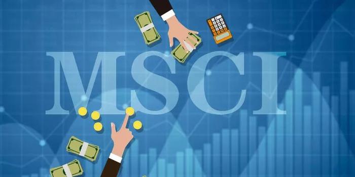 MSCI名单调整 A股将吸引增量资金755亿机构