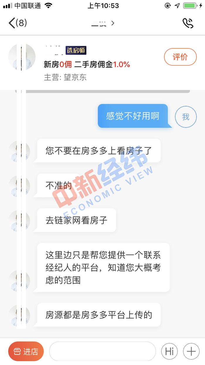 拟赴美上市的房多多：审核无需任何证件 部分房源缺少关键信息