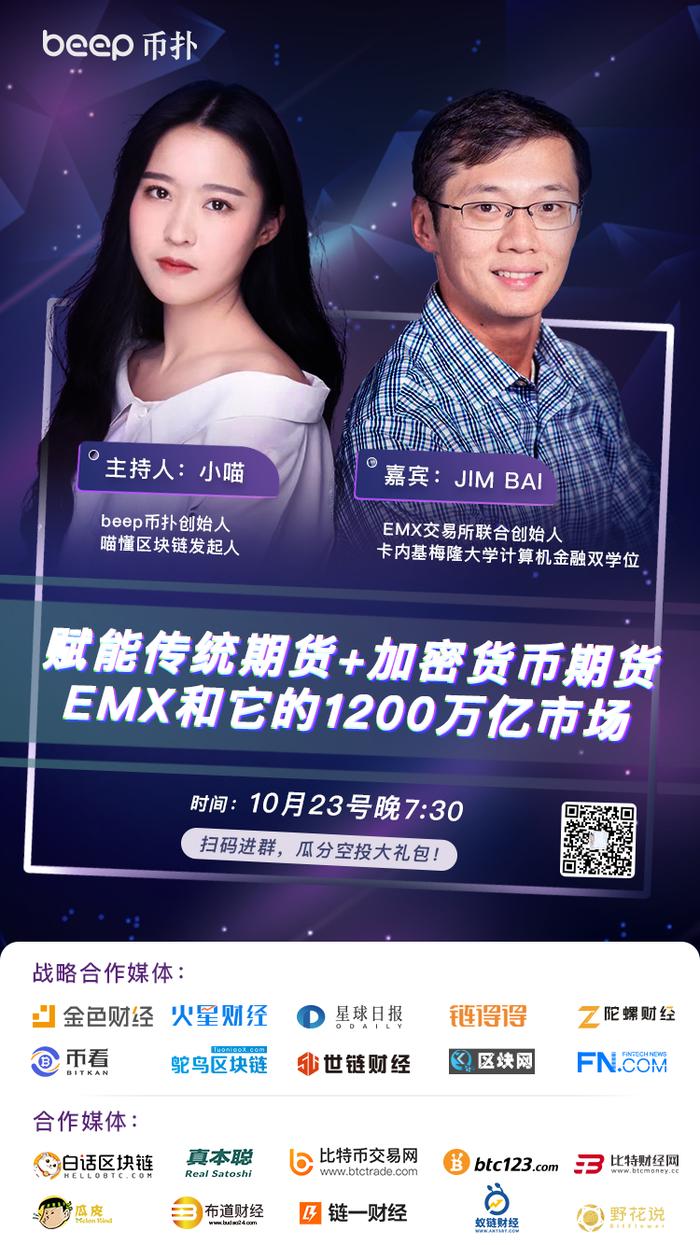 币扑大家说，赋能传统期货+加密货币期货，EMX和它的1200万亿市场