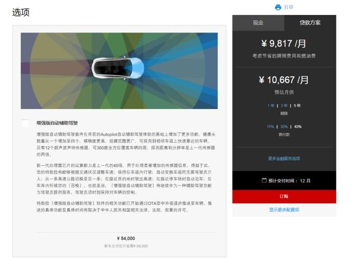 特斯拉官网下架“全自动驾驶”选项