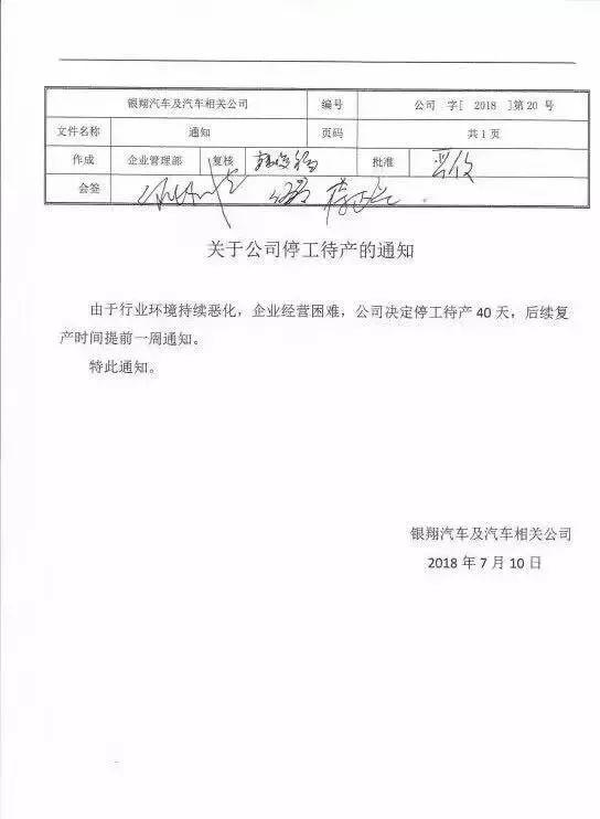 北汽银翔内部事态严峻，工厂停工资金告急要求贷款援助