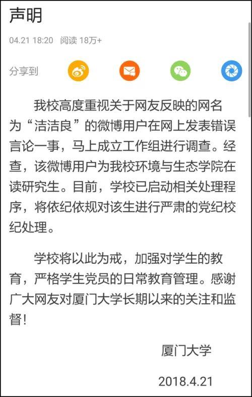 满嘴“恶臭你支”的两面人，厦大终于公布处理结果！