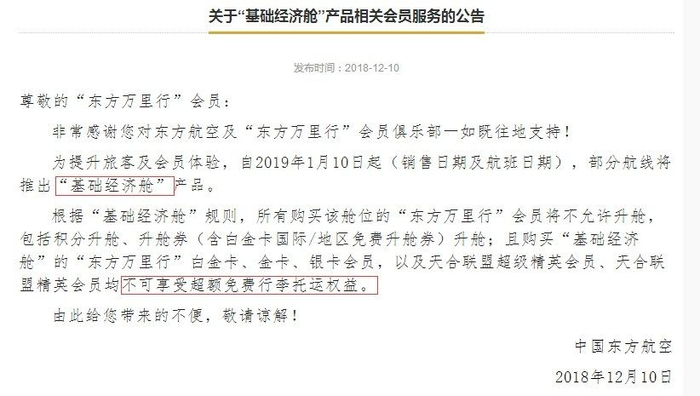 西风东渐?东航明年将推“基础经济舱”产品472747_