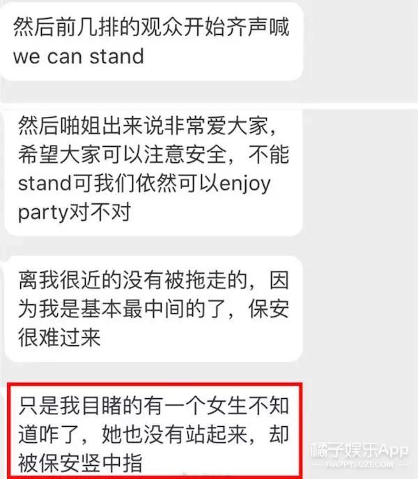 开开心心的去看演唱会最后被打了，现在的保安脾气都这么大？