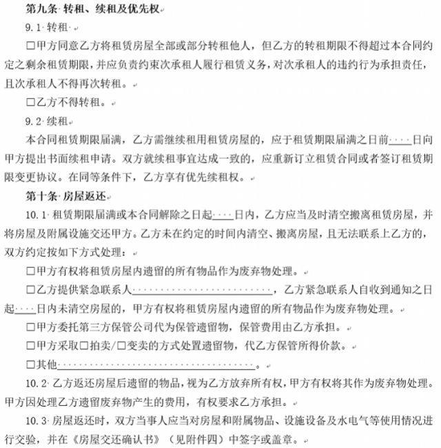 深圳新版租房合同启用 规定押金不超过两个月月租