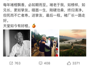 王石王健林潘石屹等地产大佬悼念褚时健