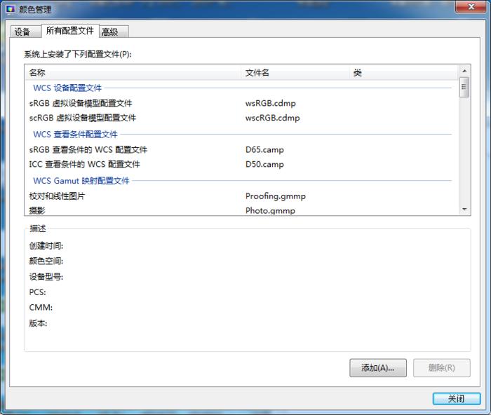 Windows其实也带有色彩管理,但很多软件甚至系统本身某些时候都不会使用这个机制