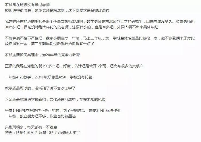 蒙彼利埃小学VS霍森斯小学，成都国际化公办小学哪家强？