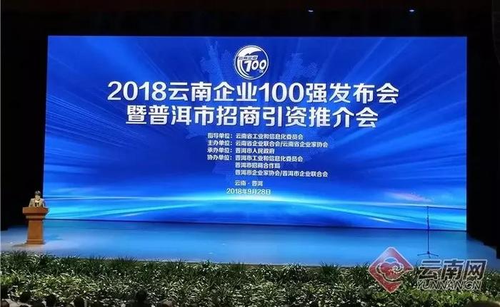 2018云南企业百强出炉，昆明企业上榜数量最多