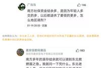 南方养老金支援东北解燃眉之急 网友炸锅：凭啥？