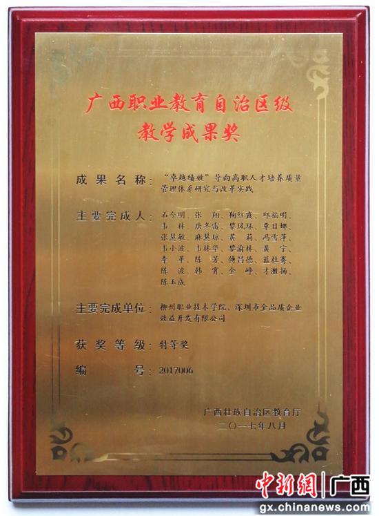 一次性奖励50万元 柳州职业技术学院喜提“柳州市市长质量奖”