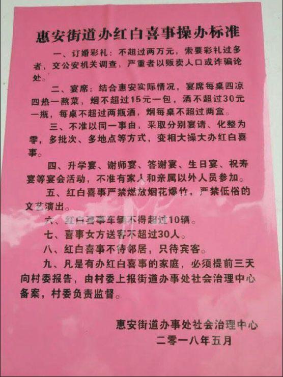 ▲惠安街道发布红白喜事操办标准。