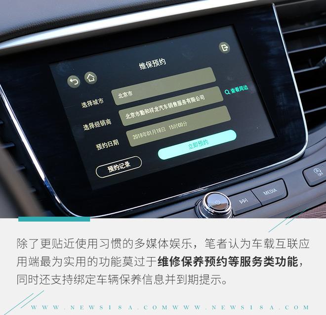 同级罕见互联系统好用吗? 别克GL6互联功能体验