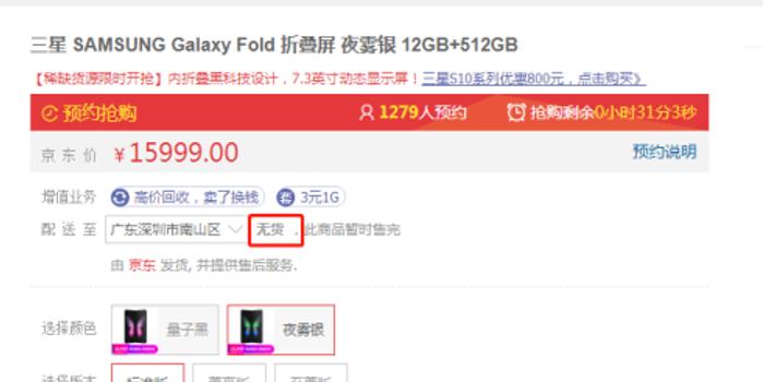 三星首款折叠屏手机火速售罄 这些上市公司有戏