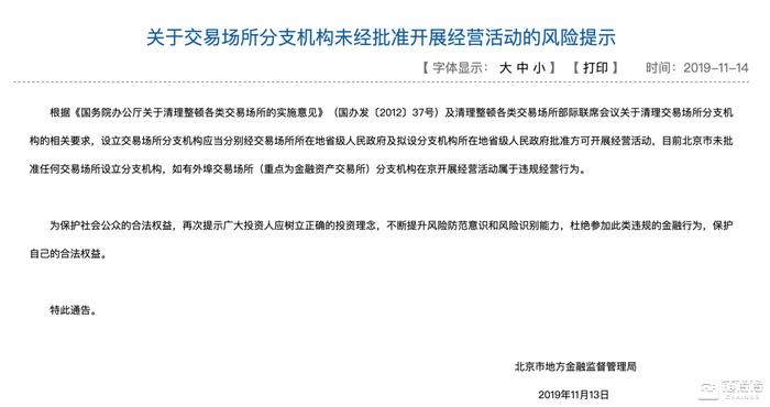 北京市金融监管局：本市未批准任何交易场所设立分支机构