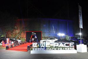 售28.88-39.58万元 捷豹E-PACE北京上市