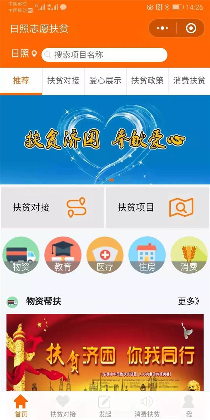 日照东港区扶贫办向全社会倡议 ：关注微信小程序 认领贫困户“微心愿”