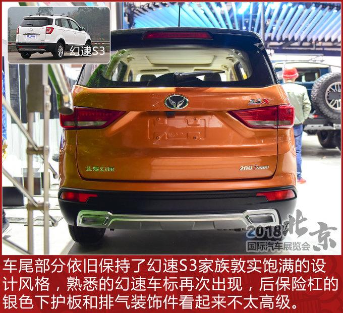 见棱见角的真SUV 北京车展幻速S3X实拍解析