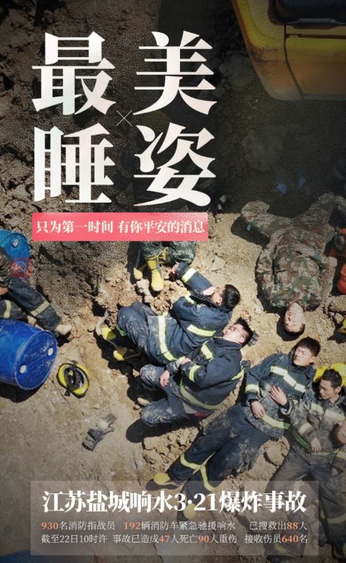 造谣响水爆炸18名消防员牺牲，男子被刑拘