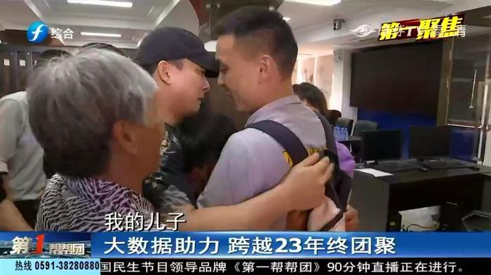 儿子6岁被拐，大数据助力，跨越23年终团聚！