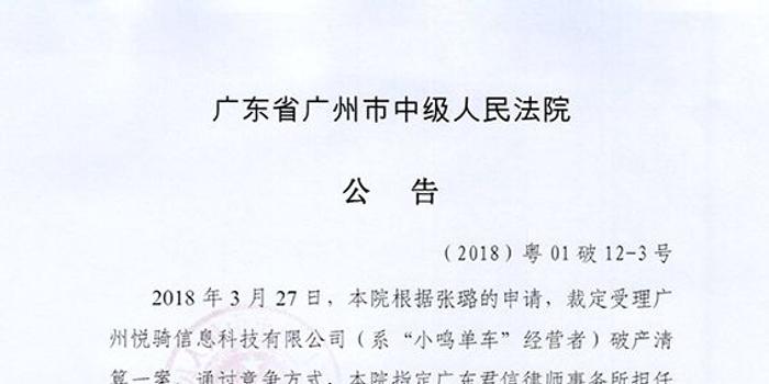 小鸣单车进入破产程序 可通过微信进行债权申报