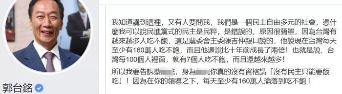 郭台铭参选后说了句大实话，被骂惨