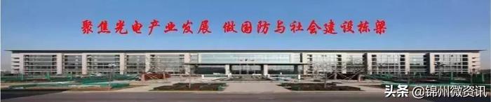 锦州的中国电子科技集团第五十三研究所！述说着锦州曾经的辉煌