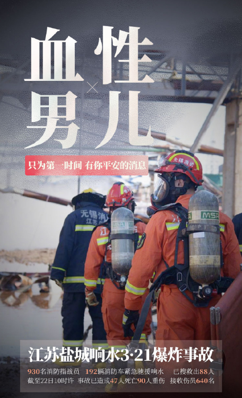 造谣响水爆炸18名消防员牺牲，男子被刑拘