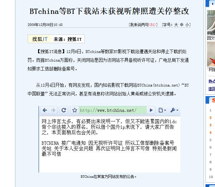 当年关于BTChina关停的报道