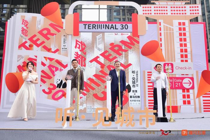 「听·见城市 Terminal 30」有声图书馆城市巡展首站落地成都