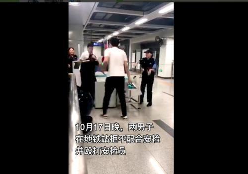 不配合地铁安检还抡凳子砸人，两男子被深圳警方行拘