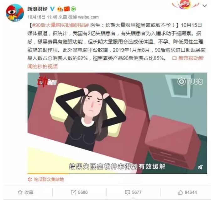 网红褪黑素或致不孕不育？90后睡眠困难户：那我怎么办？