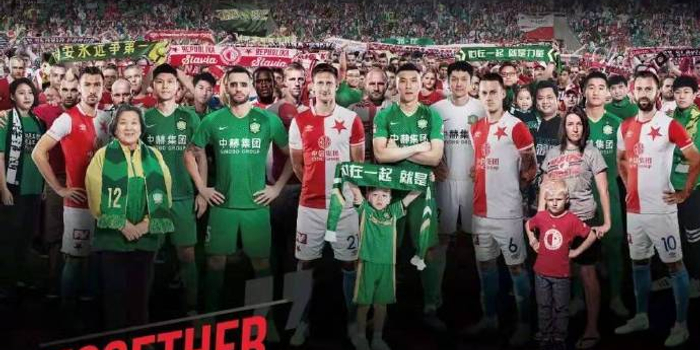 欧联淘汰塞维利亚,国安祝贺兄弟俱乐部布拉格斯拉维亚