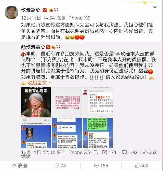 中国人民公安大学教授李玫瑾在线“打假”却被移出群聊，网友怒了