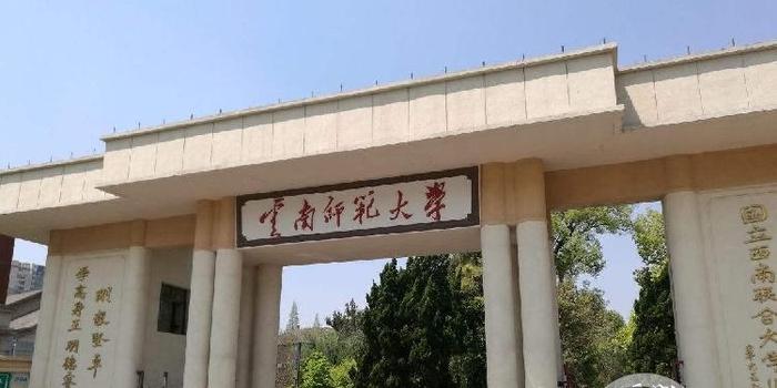 云南师范大学招聘_云南师大回应招学生公寓博士辅导员 非宿管,不存在大材小用(3)